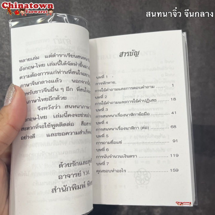 #%20Mandarin%20Chinese%20conversation-English-Thai%20#%20Chinese%20vocabulary%20#%20Learn%20Chinese%20Basic%20#%20Mandarin%20speaking%20practice%20#%20pinyin%20#%20Mandarin%20#%20Chinese%20writing%20#%20Chinese%20book%20-%20Image%208