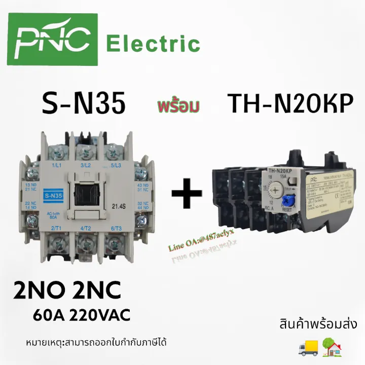 S-N35 + TH-N20 magnetic contactor coil 220V 2no 2nc 3 phase AC motor compatible with S-N ready to ship