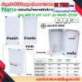 Nano junction box waterproof junction box White 2x4 / 4x4 / 6x6 / 5x10 / 8x6 / 8x8 / 8x12 / 3.5x2.5 IP65 513-2548. 