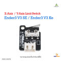 Creality part ender3 V3 se y-axis limit switch 3D printer part. 