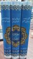 Marrifatul Quran Ala Kanzul Irfan - Mufti Muhammad Qasim Qadri - Complete in 3 Binding. 
