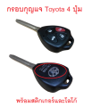 Toyota Camry key, Altis, Vigo, Fortuner, commuter 4-button with logo. 