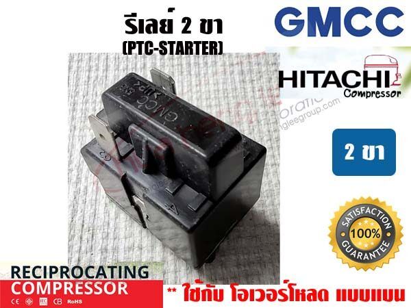 2%20pin%20PTC%20relay%20(IC)%20for%20refrigerator%20compressor%20GMCC%20(Hitachi)%20-%20Image%202