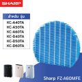 Sharp FZ-A60MFE steam filter for air purifier model KC-D60TA-W, KC-D50TA-W, KC-D40TA-W, KC-A60TA, KC-A50TA, KC-A40TA. 