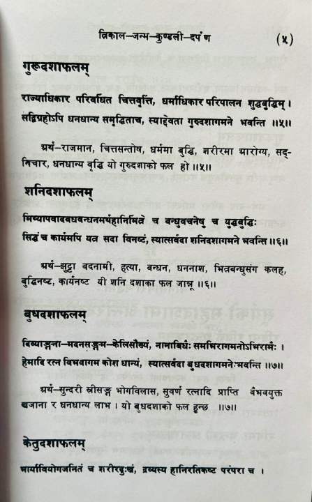 Trikal%20Janmakundali%20Darpan%20-%20Image%204