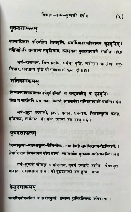 Trikal%20Janmakundali%20Darpan%20-%20Image%204