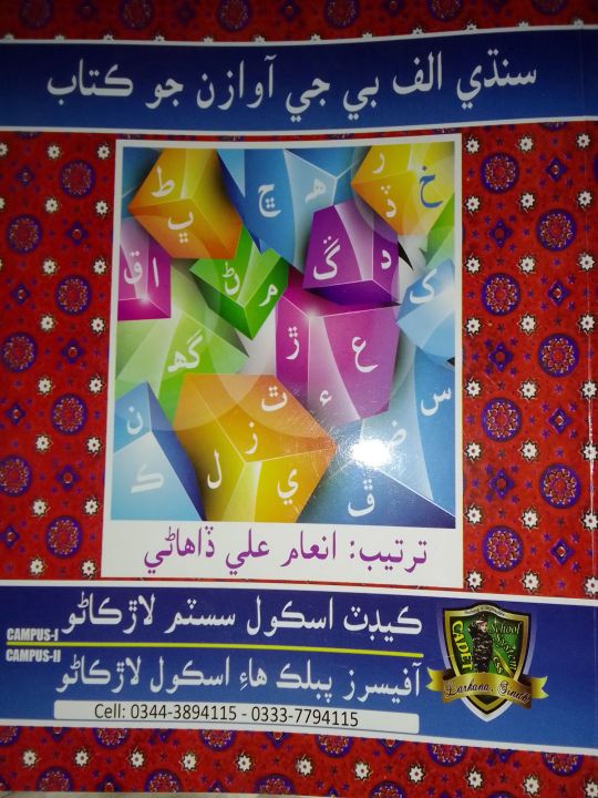 Sindhi Alphabet Book  written In a great manner by Sir Inam Ali dahani Director Cadet School System.