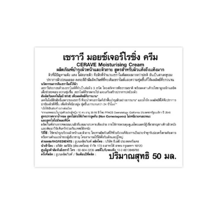 CeraVe%20Moisturising%20Cream%20For%20Dry%20%20Skin%2050g%20-%20Image%203
