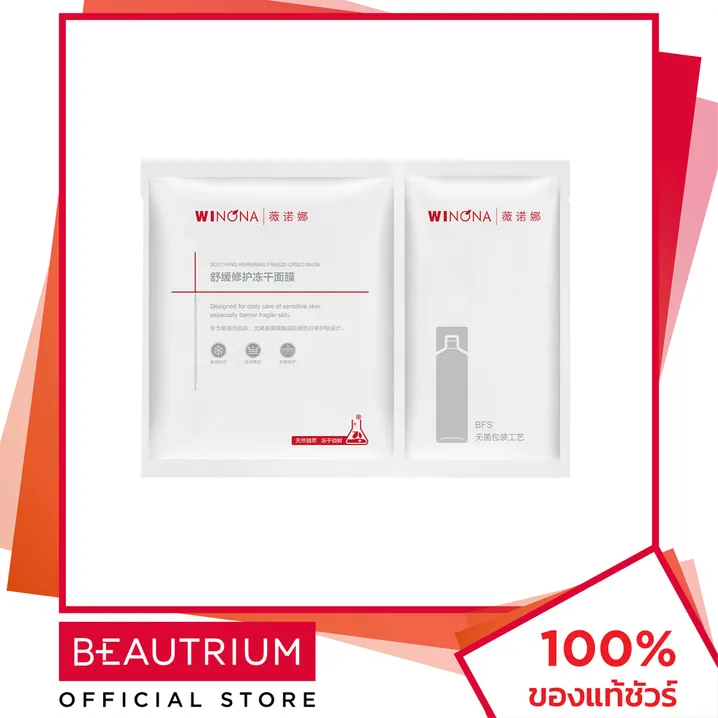 Winona soothing repairing freeze-dried mask 0.65g, 20ml beautyium