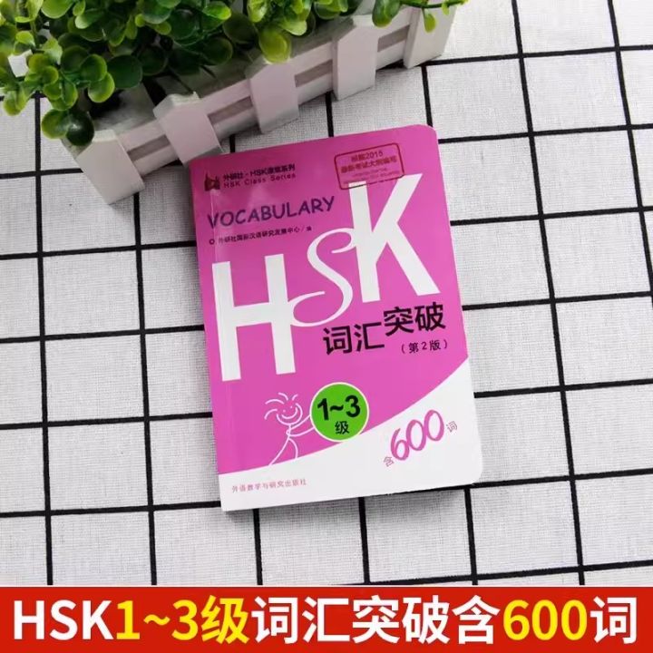 600%20Chinese%20HSK%20Vocabulary%20Level%201-3%20Hsk%20Class%20Series%20Students%20Test%20Book%20Pocket%20Book%20-%20Image%204