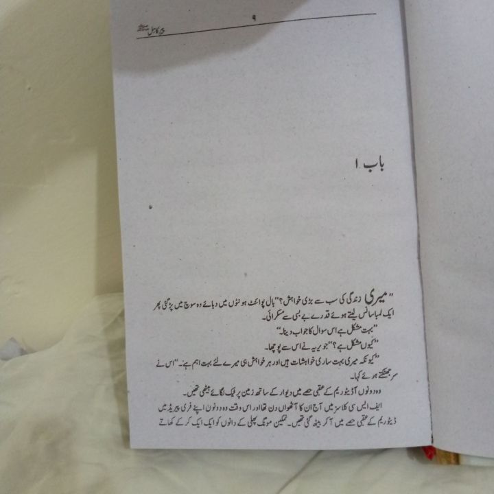 Umera%20Ahmed%20Novel%20Peer%20e%20Kamil%20(Original%20And%20New)%20-%20Image%204