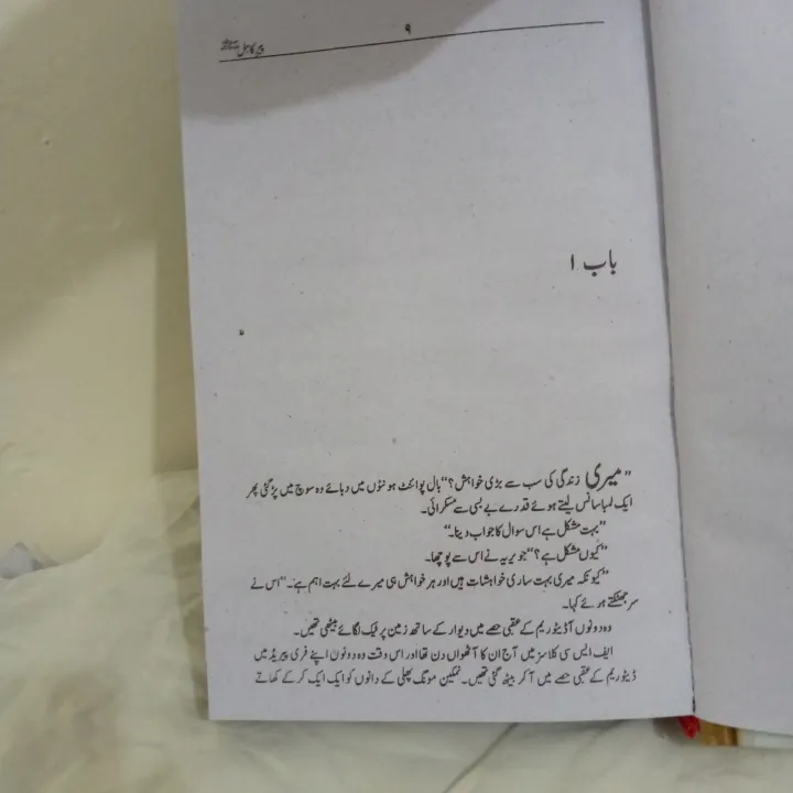 Umera%20Ahmed%20Novel%20Peer%20e%20Kamil%20(Original%20And%20New)%20-%20Image%204