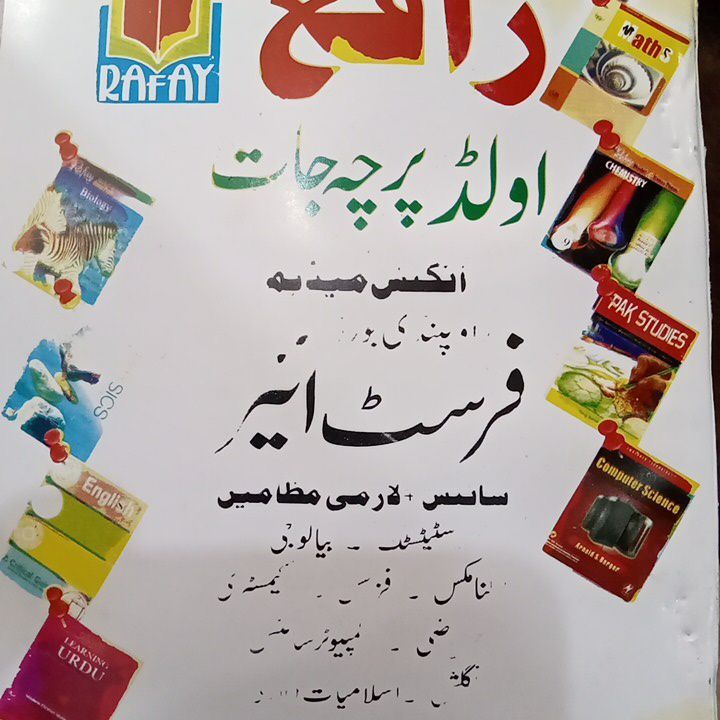 Past paper last 5 years Class 11 lazmi+science