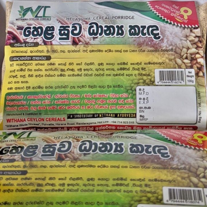 Hela Suwa Cereal Porridge 100g-For 8 Persons