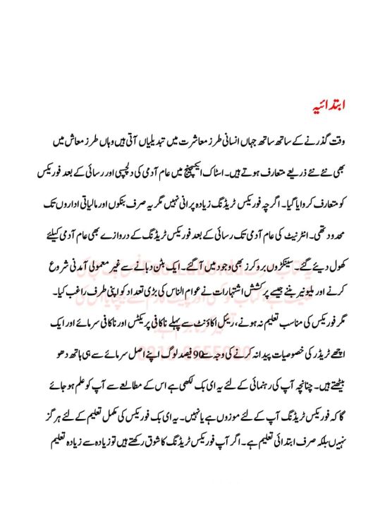 Complete%20Pro%20Guide%20Book%20for%20Forex%20Traders%20in%20Urdu%20-%20Image%202