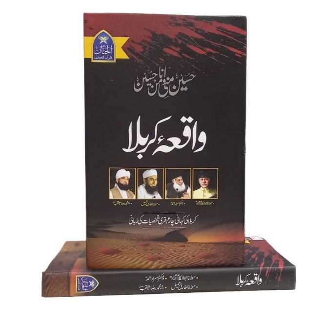 Waaq-e- Karbala