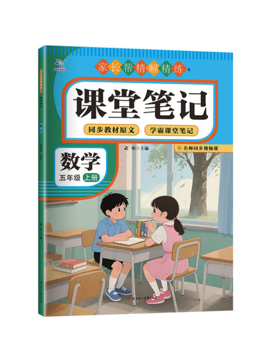 Book-Winshare Parental Help Concise and Well Compiled Classroom Notes Mathematics Grade 5 First Semester R