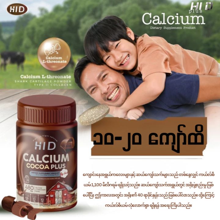 choco%20calcium%20plus%20-%20Image%202