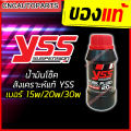 (100% genuine) YSS fork fluid synthetic shock oil 10W / 15W / 20W / 30W 250 ml. 