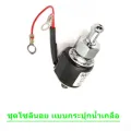 Silver iron steam iron tool solenoid valve for Iron Silver Star brine pot large size small face * price per piece *. 