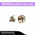 Sk39 anchor bolt industrial sewing machine A10 sewing machine nut for anchor bolts. 