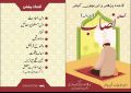 Asan nisab book for kids with 10 dua and 10 hadis and namaz. 