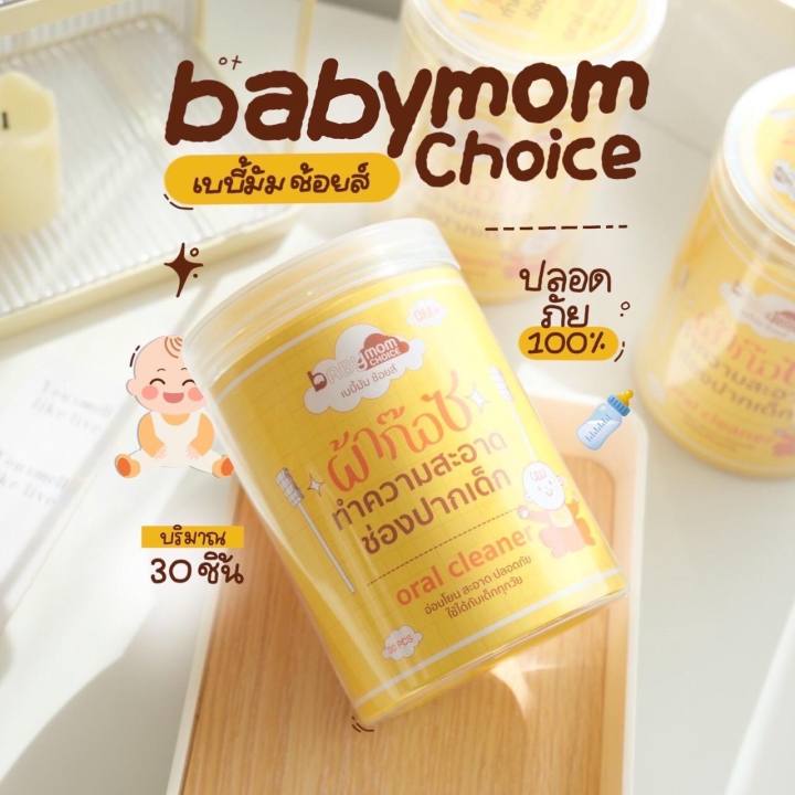 (New%20Thai%20Brand)%20Babymom%20Choice*Baby%20Mom%20Choice*Oral%20Cleaning%20Gauze%20Cloth%20Gauze%20Cloth%20for%20Wiping%20the%20Tongue%20That%20Wipes%20the%20Tongue%20of%20Children.%20Children's%20Tooth%20Cleaner%20-%20Image%209