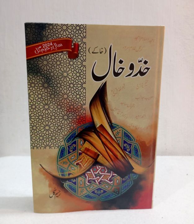 Roheed Gul khadokhal khakay Urdu Book By Raheem Gul | Daraz.pk