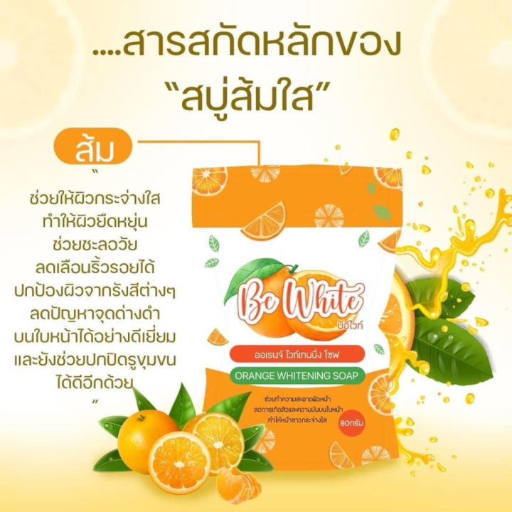 %F0%9F%8D%8A%20%F0%9F%8D%8A%20%F0%9F%8D%8A%20Be%20White%20Orange%20Whitening%20Soap,%20Be%20White%20Orange%20Soap,%20Be%20White%20Orange%20Soap%2080%20G.%20-%20Image%202