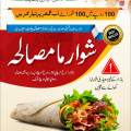 Shawarma Masala 100g. 