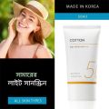 Missha All Around Safe Block Cotton Sun SPF 50+ – 50ml Oil-Free Sunscreen. 