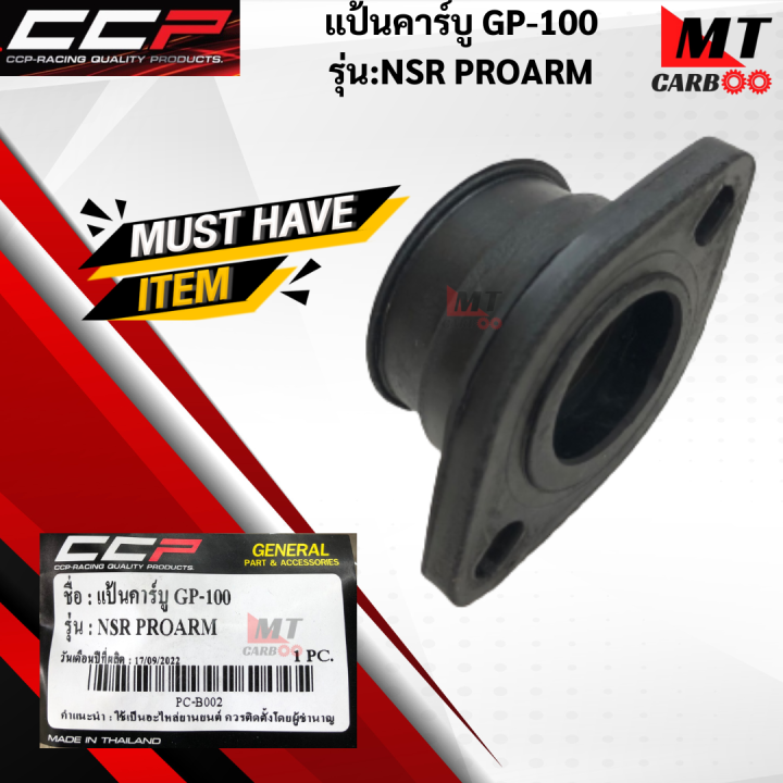 GP-100 CCP boot model: NSR proarm, NSR carburetor, NSR carburetor