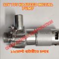 775 Motor Metal kit V2 Pump kit V2 all set with 775 Motor Metal Kit V2 and DC 775 Motor. 