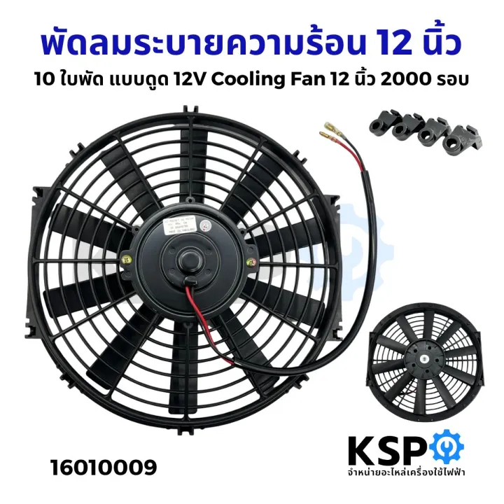 8%20inch/10%20inch/12%20inch/14%20inch%2010%20suction%20fan%2012V%20motor%20cooling%20fan%20car%20air%20conditioner%20parts%20-%20Image%204