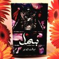 Bismil  (Part 2) Urdu Novel By Mehrulnisa Shahmeer best Urdu Novel.. 