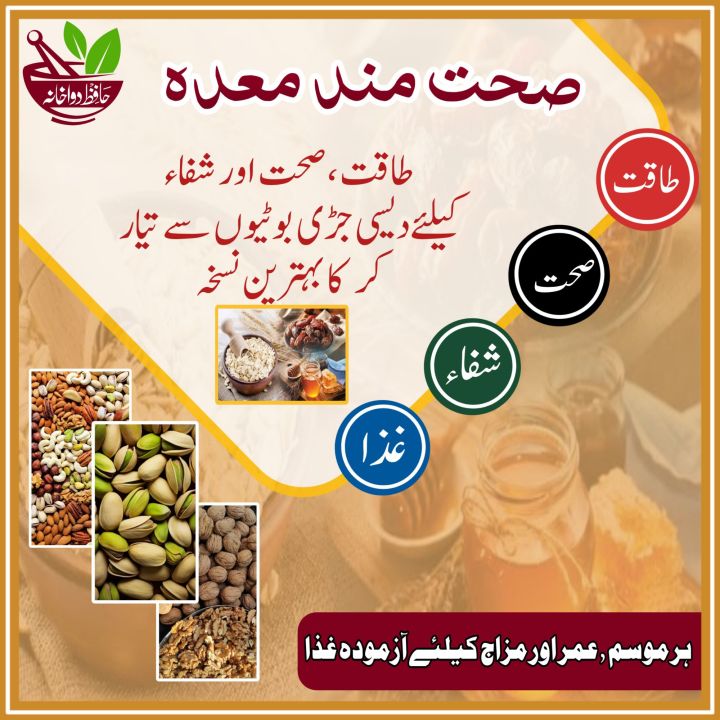 صحت اور شفاء کیلئےدیسی جڑی بوٹیوں سے تیار کر  کا بہترین نسخ