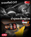 Easy transmission system auto belt Ct K & W CVT automatic transmission CRC Oil head gear auto TRANS-X CVT transmission repair. 