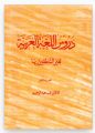 Durus al Lughat al Arabiyya (Arabic Reader) book 1 and 2. 