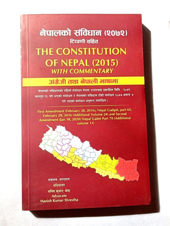 नेपालको संविधान (२०७२) टिप्पणी सहित THE CONSTITUTION OF NEPAL (2015 ...