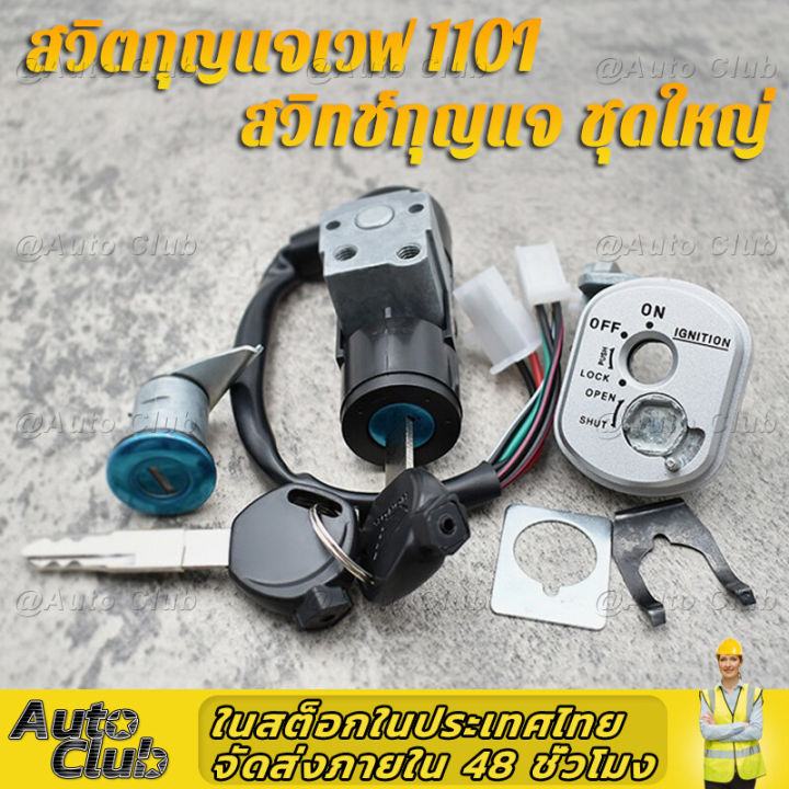 Honda-wave125i%20new%20key%20switch%20+%20seat%20lock%20for%20wave%20125i%20large%20set%20security%20key%20switch%20for%20wave%20125i%20key%20switch%20for%20wave%20125i%20-%20Image%202