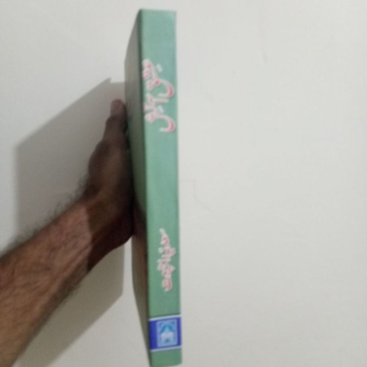 Ishq%20Atish%20By%20Sadia%20Rajput%20Combine%20Both%20Parts%20-%20Image%202