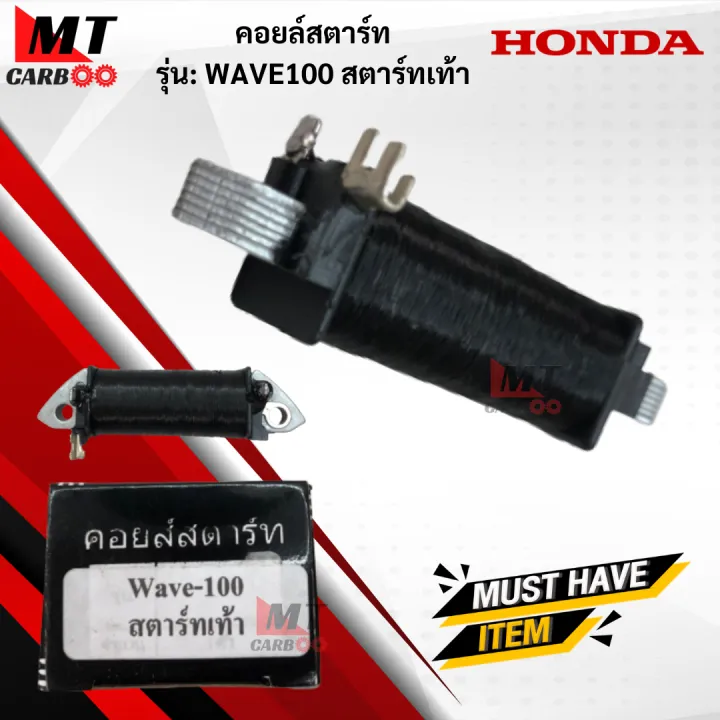 Wave100%20foot%20starter%20coil%20wave100%20foot%20starter%20coil%20wave%20100%20foot%20starter%20coil%20Honda%20grade%20a%20ready%20to%20ship%20-%20Image%202