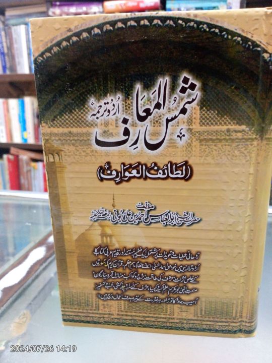 samshel maroof Urdu tarjuma hazrat sheikh abbu Al Abbas Ahmed uddin Ali buni