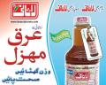 Arq e Mehzal / Lasani / arq / mehzal / 800ml /عرق مہزل. 
