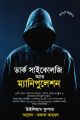 Dark Psychology And Manipulation Bangla Transleted.