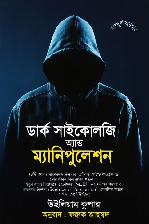 Dark Psychology And Manipulation Bangla Transleted
