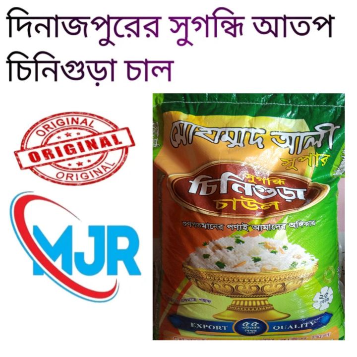 Chinigura 20 kg rice with natural fragrance | Daraz.com.bd