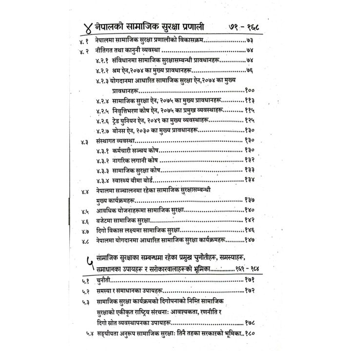 Samajik%20Suraksha%20%7C%20%20Dinesh%20Kumar%20Koirala%20%7C%20Sushila%20Paudel%20%7C%20Edition%202080%20%7C%20Pairavi%20Book%20House%20-%20Image%206