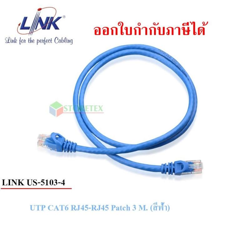 Link us-5103 Cat 6 patch cord 3 M. (color optional)