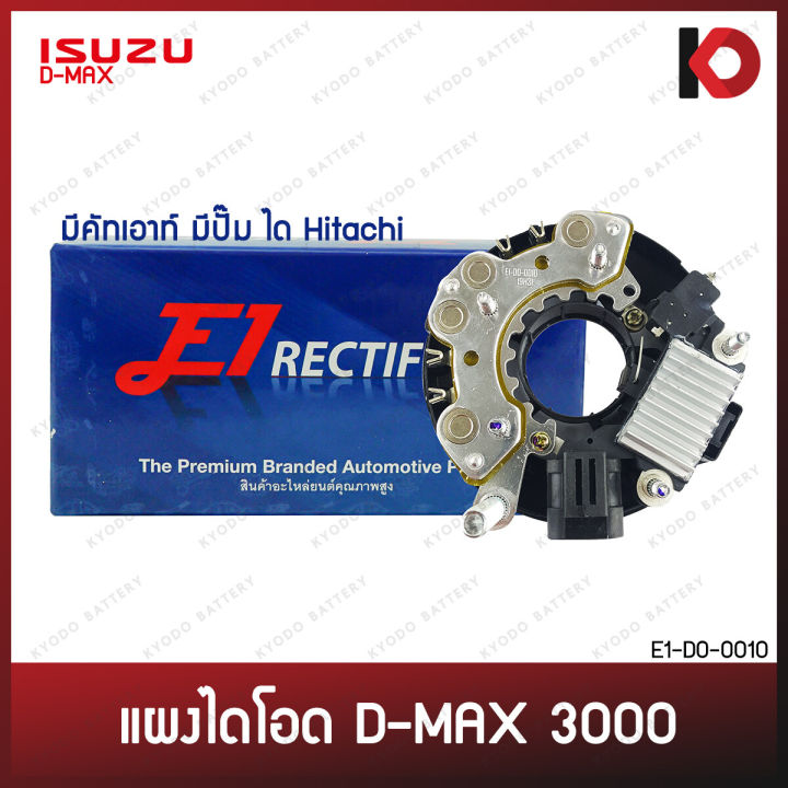 Diode panel with cut out charger Isuzu D-MAX 3000 with Hitachi Max pump DMAX 3.0 E1 brand